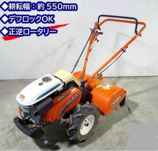 クボタ耕運機　TR70