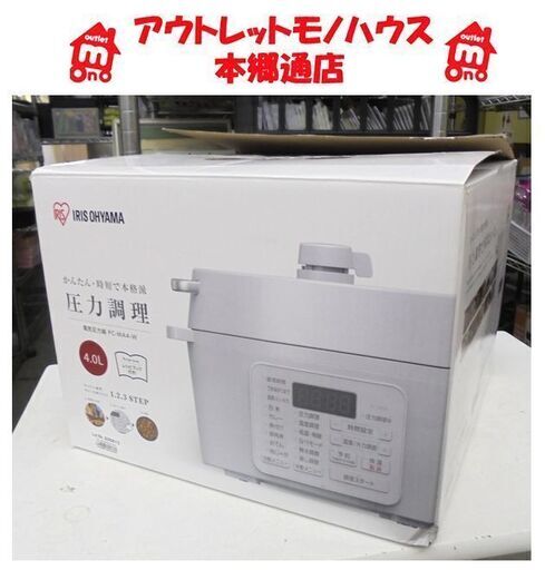 札幌白石区 開梱未使用品 4.0L 電気圧力鍋 アイリスオーヤマ PC-MA4 時短料理 圧力調理 80種類の豊富なレシピ 本郷通店