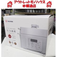 札幌白石区 開梱未使用品 4.0L 電気圧力鍋 アイリスオーヤマ...