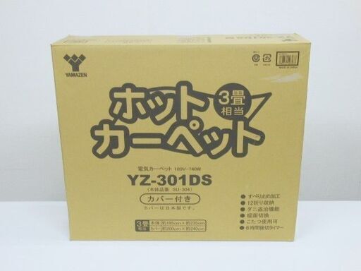 ヤマゼン　ホットカーペット　3畳　カバー付き　YZ-301DS