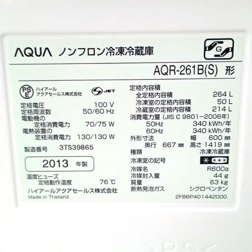 ☆お届け可！☆ AQUA 264L 3ドア 冷凍冷蔵庫 AQR-261B | hanselygretel.cl