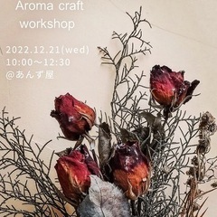 Xmas  gift 𖠰 Aroma craft workshop