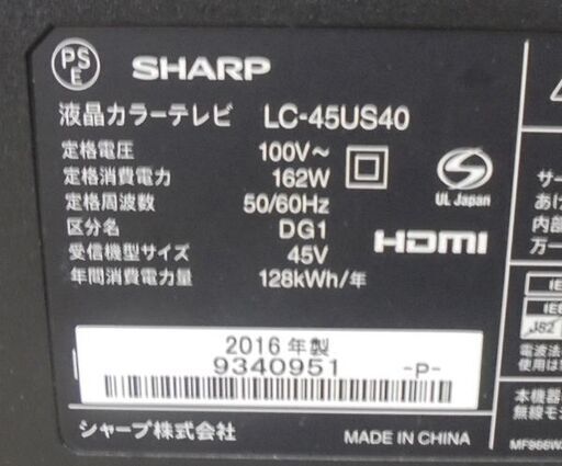 札幌白石区 ジャンク品 電源入らず 45型TV シャープ アクオス LC-45US40 インターネット対応テレビ  VOD 45インチ 部品取り 修理 本郷通店