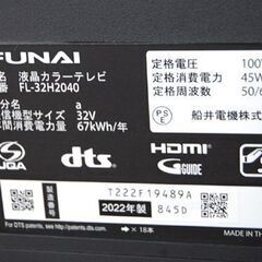 高年式 液晶テレビ 32インチ 2022年製 フナイ FL-32H2040 HDD内蔵 500GB