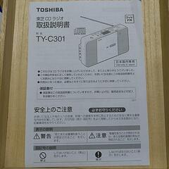 【新品】TOSHIBA CD ラジオ