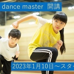 avex dance master スクール開講 - ダンス