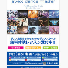 avex dance master スクール開講 - 土岐市