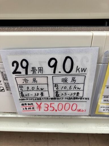 ⭐️29畳対応⭐️2017年 MITSUBISHI 三菱 9.0kw ルームエアコン MSZ-FZV9017S 霧ヶ峰のハイエンドシリーズ【No.1274】