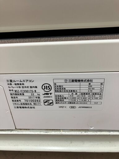 ⭐️29畳対応⭐️2017年 MITSUBISHI 三菱 9.0kw ルームエアコン MSZ-FZV9017S 霧ヶ峰のハイエンドシリーズ【No.1274】