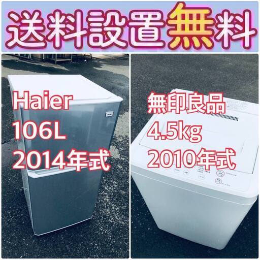 送料設置無料❗️限界価格に挑戦冷蔵庫/洗濯機の今回限りの激安2点セット♪