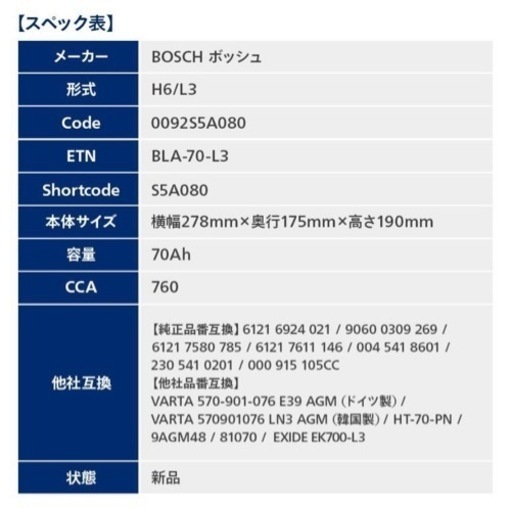 価格相談できます【新品】ボッシュ BOSCH カーバッテリー