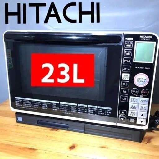 【おまとめ購入ありがとうございます】HITACHIの過熱水蒸気オーブンレンジ
