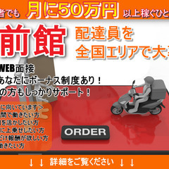 本業・副業OK！出前館配達員を北海道小樽市で募集！働く時間も給料...