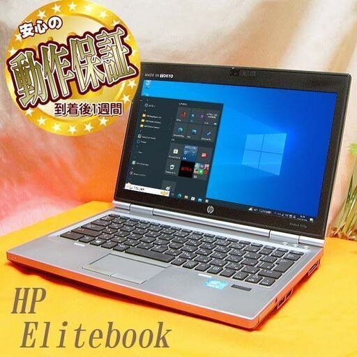 ◆無線LAN内蔵＆SSD搭載◆HP EliteBook 2570p現品組み上げ製造管理番号：ha1219_1w