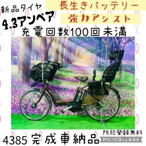 Ⅴ 4400 長生きバッテリー6A 26インチ 子供乗せ電動自転車 3人乗り