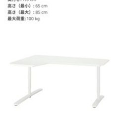 IKEA☆コーナーテーブル値段交渉可能