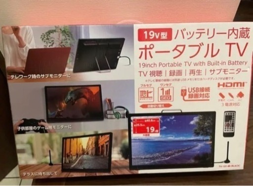 ポータブルテレビ　バッテリ内蔵 HDD録画対応 TV-190-BK