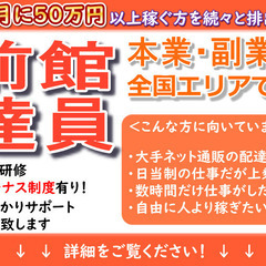 本業・副業OK！出前館配達員を新潟県長岡市で募集！働く時間も給料額も自分で調整出来ます！ - 長岡市