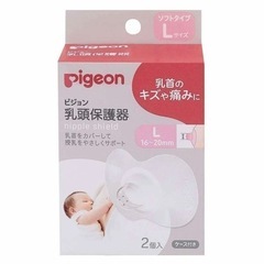 pigeon ピジョン 乳頭保護器 ソフトタイプ Lサイズ ケース付き