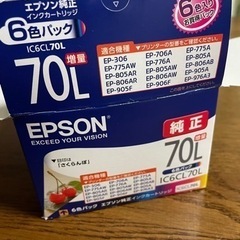 【未使用品】EPSONプリンターインク