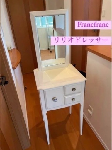 Francfranc リリオ ドレッサー