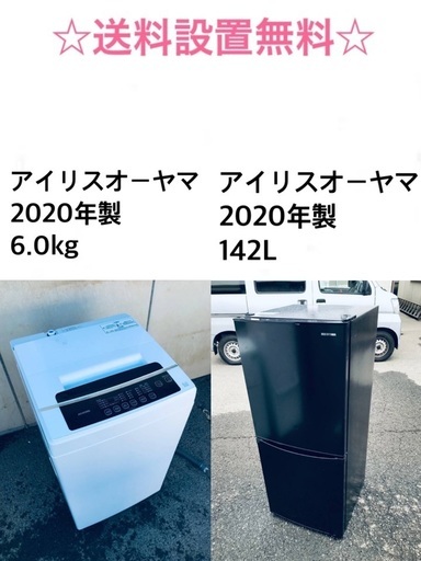 ★送料・設置無料★  2020年製✨家電セット⭐️ 冷蔵庫・洗濯機 2点セット