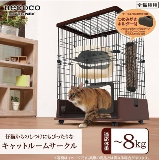 necoco 猫用 ケージ キャットケージ キャットサークル