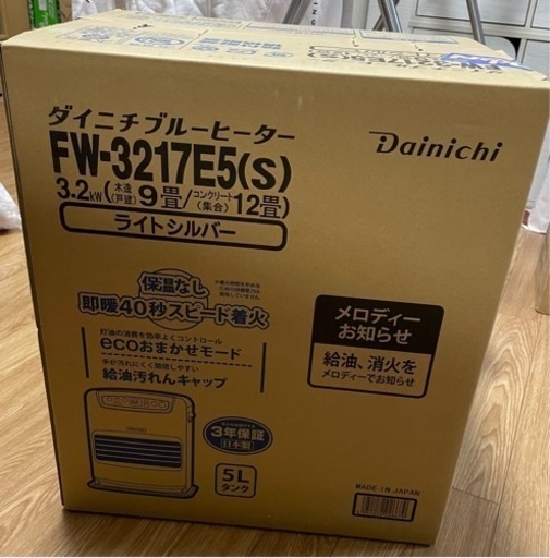 石油ファンヒーター(ダイニチ) 新品