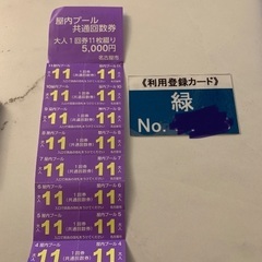 愛知県 名古屋市の回数券の中古が安い！激安で譲ります・無料で