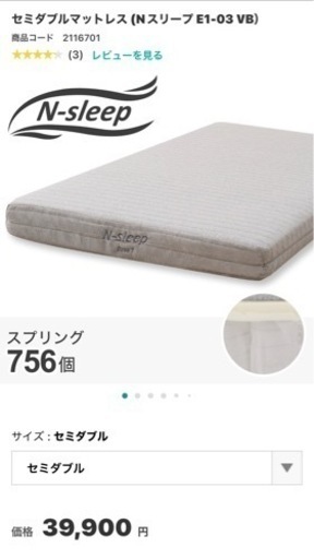 ニトリ　N sleep セミダブルマットレス