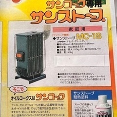 新品未使用　レトロ　サンストーブ