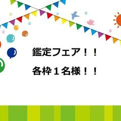 ☆関西☆【鑑定フェア】【新年を迎えるために!!】(2月からが新年です)