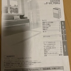 パナソニック製 加湿空気清浄機 下北沢まで受け取りに来てくれる方