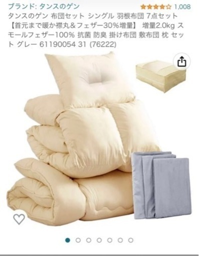 タンスのゲン　シングル布団セット　布団カバー付き