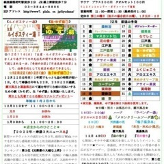 【寿湯】12月の予定表