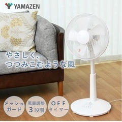 無料！YAMAZEN30cmリビング扇風機 (押しボタンスイッチ...