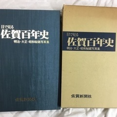 地方の歴史資料(佐賀) 3冊