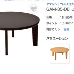 新品 こたつ ダークブラウン [直径約85cm /円形] GAM...