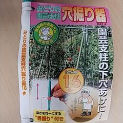 (予約されました)園芸支柱の下穴あけ棒