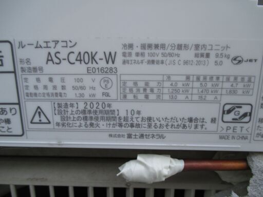 ☆富士通ゼネラル FUJITSU AS-C40K-W インバーター冷暖房ルーム 
