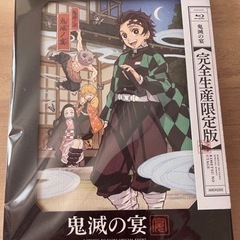 鬼滅の刃必見！イベント2019鬼滅の宴　【完全生産限定版特典】