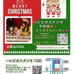 音楽スタジオで親子クリスマス会🎄８