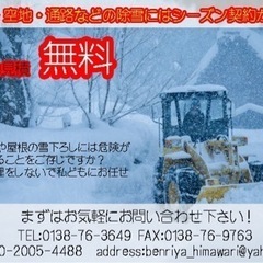 除雪/排雪致します！