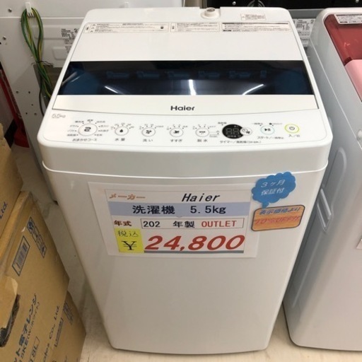 Haierアウトレット未使用品洗濯機2021年製5.5kg
