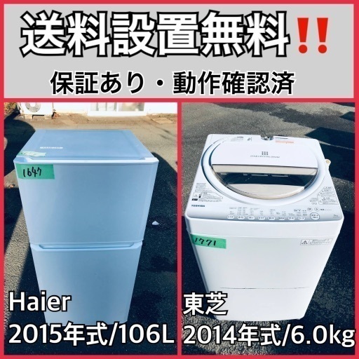 出産祝い 送料設置無料❗️業界最安値✨家電2点セット 洗濯機・冷蔵庫