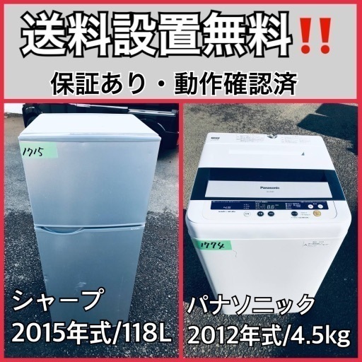 送料設置無料❗️業界最安値✨家電2点セット 洗濯機・冷蔵庫165