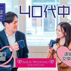 6月1日（土)15：30〜【40代中心のプレミアム婚活パーティー...