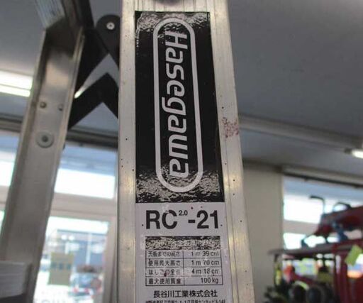 アルミ合金製兼用脚立 天板までの高さ1m99cm 長谷川工業 RC-21