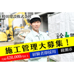 月給420,000円以上/賞与あり/転勤なし/会社負担で土木施工...