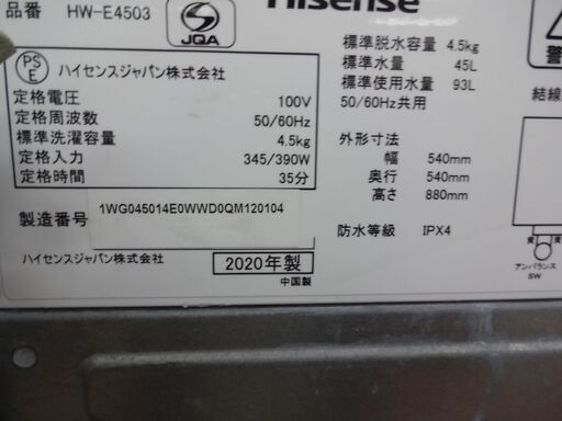 ID 007604 　洗濯機ハイセンス　4.5Ｋ　日焼け有　２０２０年製　ＨＷ－E4503